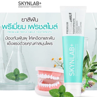 Skynlabยาสีฟัน สกินแล็บ 50-100 กรัม เม้าท์วอชอินฟิวซ์ / พรีเมี่ยมเฟรชสไมล์ / ออร์แกนิค