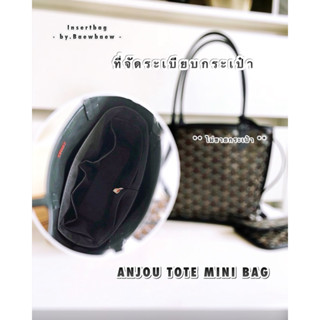 ที่จัดระเบียบกระเป๋า GY anjou tote mini bag รุ่นใช้ได้สองด้า…