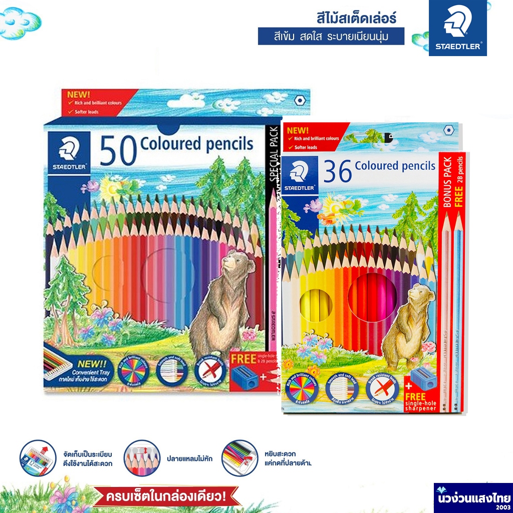 STAEDTLER ดินสอสีไม้ สีไม้เสต็ดเล่อร์ STAEDTLER 143 Coloured pencils 36สี 50สี ⚡แถม! กบเหลา+ดินสอ 2B⚡