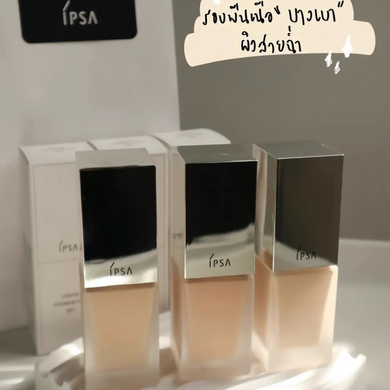 🌟ฉลากไทย🌟 IPSA Liquid Foundation e 25ml รองพื้นงานผิวสวยเหมือนเปิดโหมดบิวตี้✨