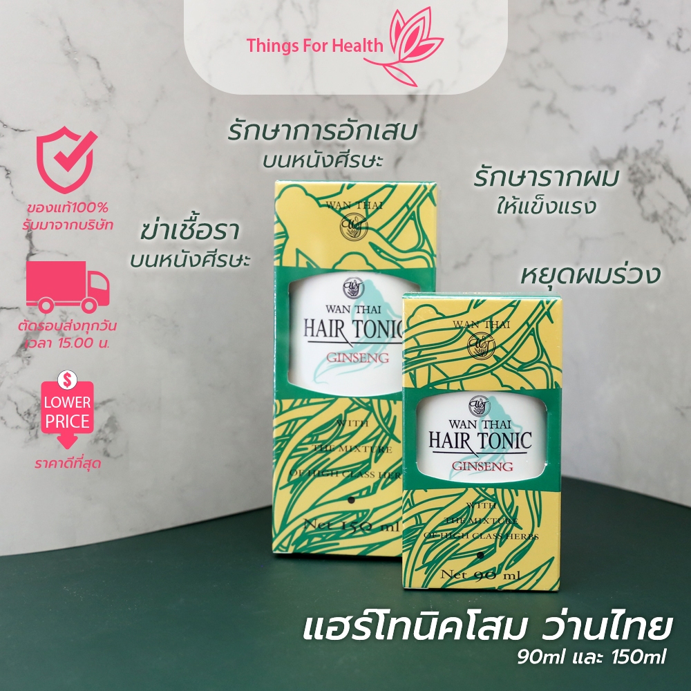 แฮร์โทนิคโสม ว่านไทย 90mlและ150ml
