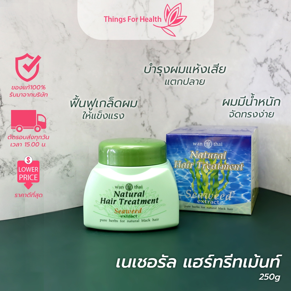 ทรีทเมนท์ ว่านไทย 250g