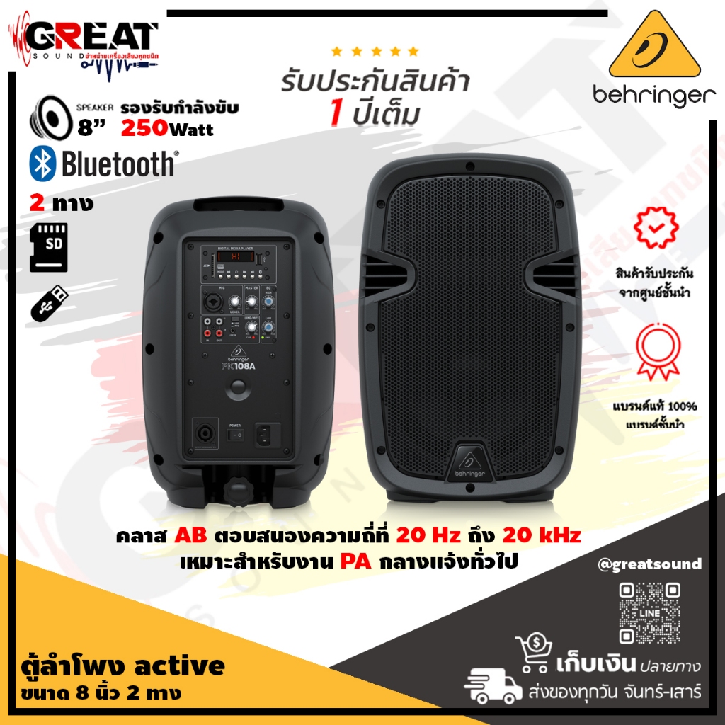 BEHRINGER PK108A ตู้ลำโพง Active ขนาด 8 นิ้ว 2 ทาง กำลังขับ 240 วัตต์ มีแอมป์ในตัว คลาส AB built-in 