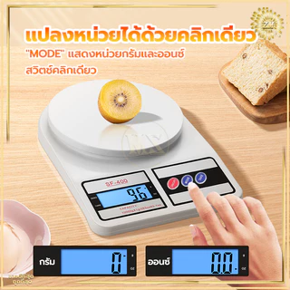 ตราชั่งดิจิตอล กิโลดิจิตอล ความแม่นยำ 1g แสดงผลด้วยหน้าจอ LCD ช่วงการวัด 10กก ใช้งานง่าย แปลงหน่วยได้ด้วยคลิกเดียว