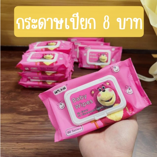 ทิชชู่เปียก80แผ่น สูตรน้ำบริสุทธิ์ ผ้านุ่มชุ่มชื่น กระดาษเปียก ทิชชู่เปียกทำความสะอาด