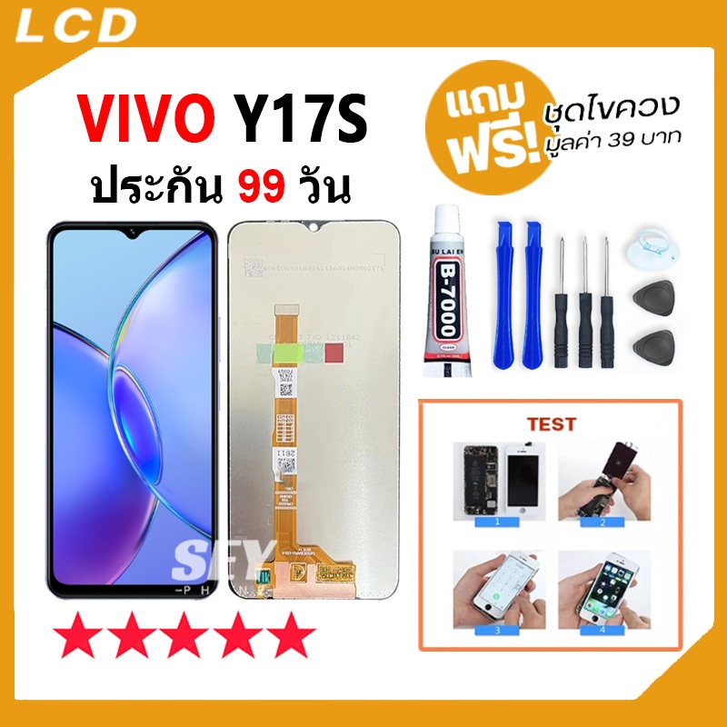 หน้าจอ LCD Display จอ + ทัช VIVO Y17S อะไหล่มือถือ จอพร้อมทัชสกรีน vivoy17s，v2310 แถมไขควง