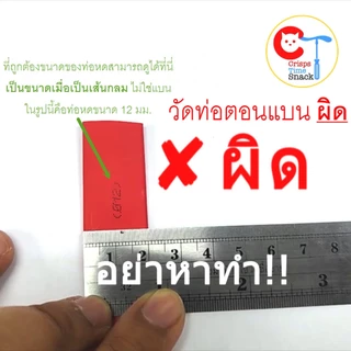 ท่อหดใส 2-15mm หุ้มสายไฟต่างๆ ยี่ห้อ WOER ฉนวนหุ้ม สายไฟ ใช้แทน เทปพันสายไฟ Clear Heat Shrink Tube