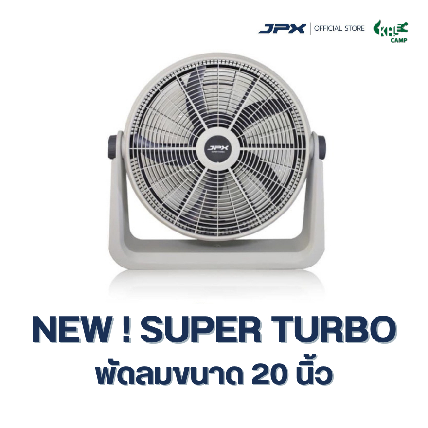 พัดลม JPX 20 นิ้ว SUPER TURBO สีขาวแบะสีดำ