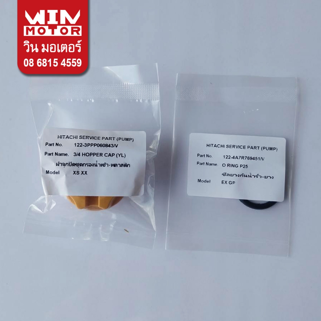 อะไหล่ปั๊มน้ำ ฝาจุกกรอกน้ำเข้า ฮิตาชิ Hitachi 3/4 Hooper cap สำหรับปั๊มทรงกลม เหลี่ยม turbine twin ทุกรุ่น