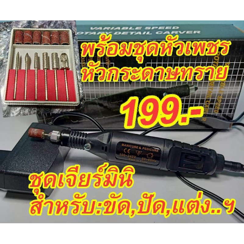 ชุดเจียร์มินิ (ขัด,ปัด,แต่ง)การเลี่ยมพระ  มีVDOสอนการใช้งาน