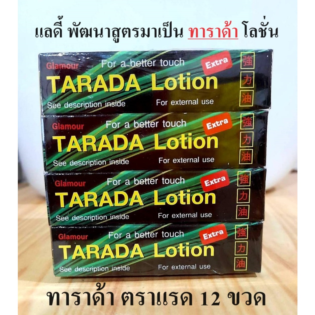 แลดี้ เปลี่ยนใหม่เป็น ทาราด้า ตราแรด แท้ 100% สูตรใหม่ 1.75 ซีซี 12 ขวด