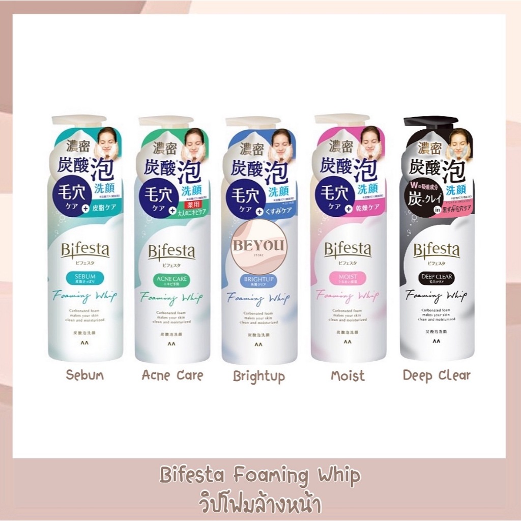 💯แท้มีส่งด่วน Bifesta Foaming Whip 180 g. บิเฟสต้า โฟมมิ่งวิปล้างหน้า