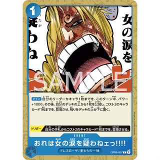 [OP06-057] But I Will Never Doubt a Woman's Tears!!!! (Commo…