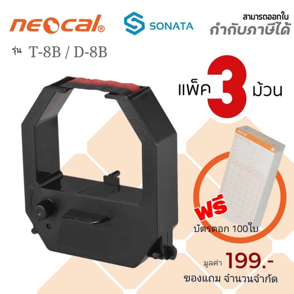 ตลับผ้าหมึกนีโอแคล NEOCAL สีดำ/แดง ใช้กับเครื่องตอกบัตร NEOCAL T-8B / D-8B ***ซื้อ3กล่อง ฟรี บัตรตอก 100ใบ ***
