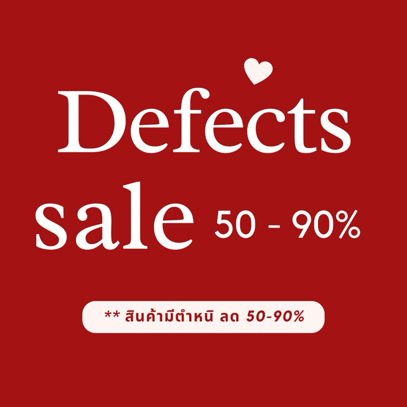 พร้อมส่ง🧸🥨 | DEFECTS SALE สินค้ามีตำหนิ ลด 50-90%🔖🛒♥️