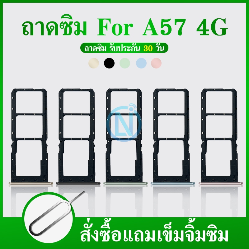 ถาดซิม (Sim Tray ) OPPO A57(4G) 2022 / A57(4G) 2020