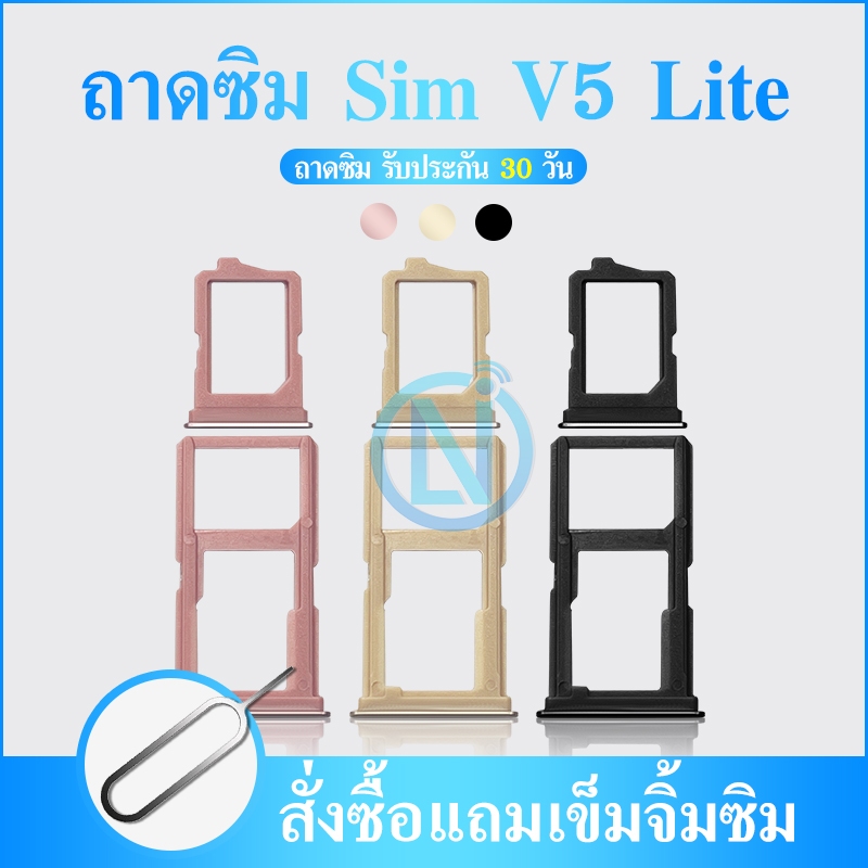 ถาดซิม VIVO V5Lite ที่ใส่ซิม ตัวใส่ซิม ถาดใส่เมม ถาดใส่ซิม Sim VIVO V5 Lite ที่ใส่ซิมvivo Sim