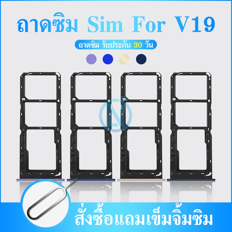 ถาดซิม (Simdoor) vivo V19