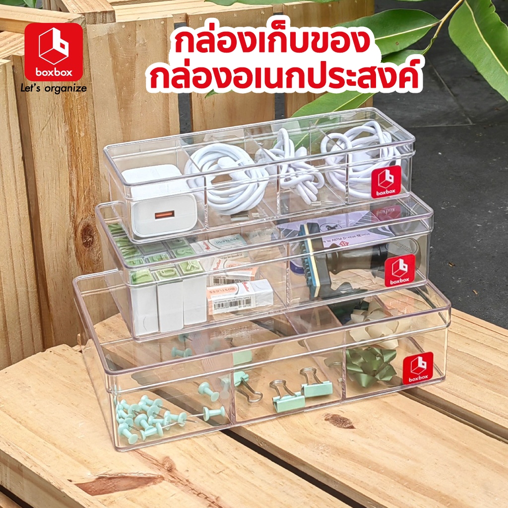 boxbox กล่องพลาสติกใสเก็บของ กล่องอเนกประสงค์แบ่งสูดสุง 8 ช่อง กล่องจัดเก็บ  สายชาร์จ ของใช้ทั่วไป อ