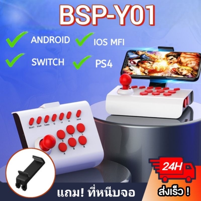 จอย BSP-Y01 จอยโยกสำหรับมือถือ รองรับหลายแพลตฟอร์ม NINTENDO SWITCH อีมู iOS ANDROID PS4 หนีบโทรศัพท์