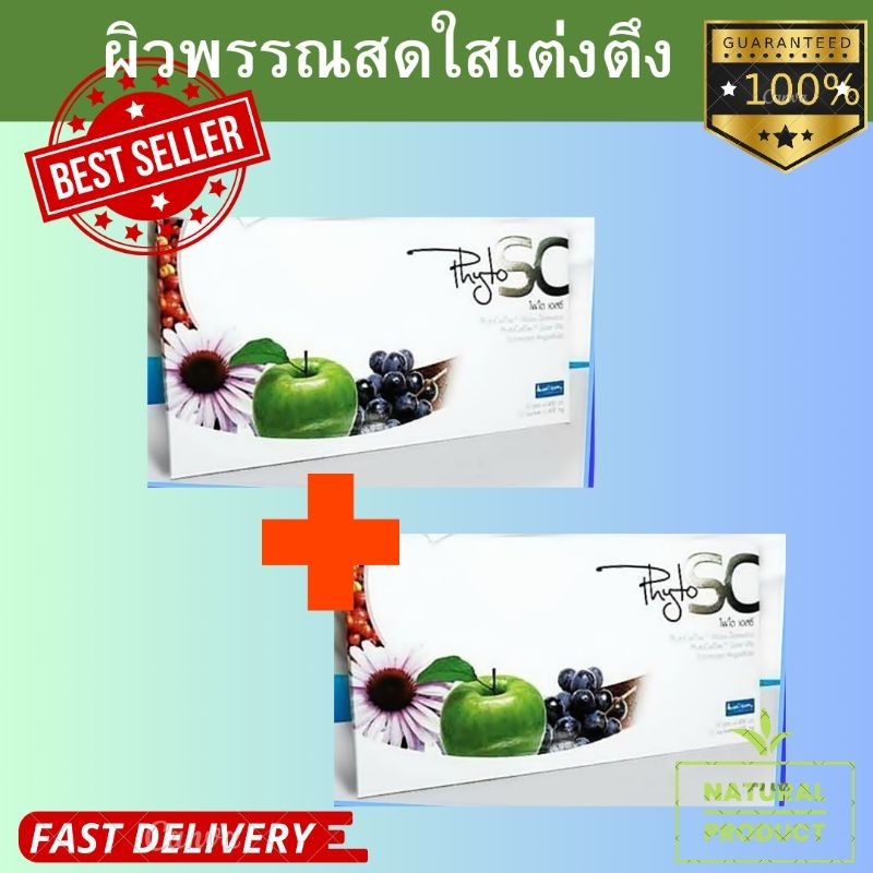 Phyto SC " stemcell  2กล่อง ไฟโต เอสซี สแต็มเซลล์พร้อมส่ง แท้100%