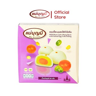 ขนมเปี๊ยะนมสด [ไส้ถั่วไข่เค็ม] ตราแม่บุญมี