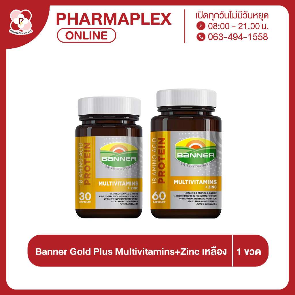 Banner Gold plus  แบนเนอร์ โกลด์ พลัส สีทองสูตรวิตามินและแร่ธาตุที่จำเป็น Pharmaplex