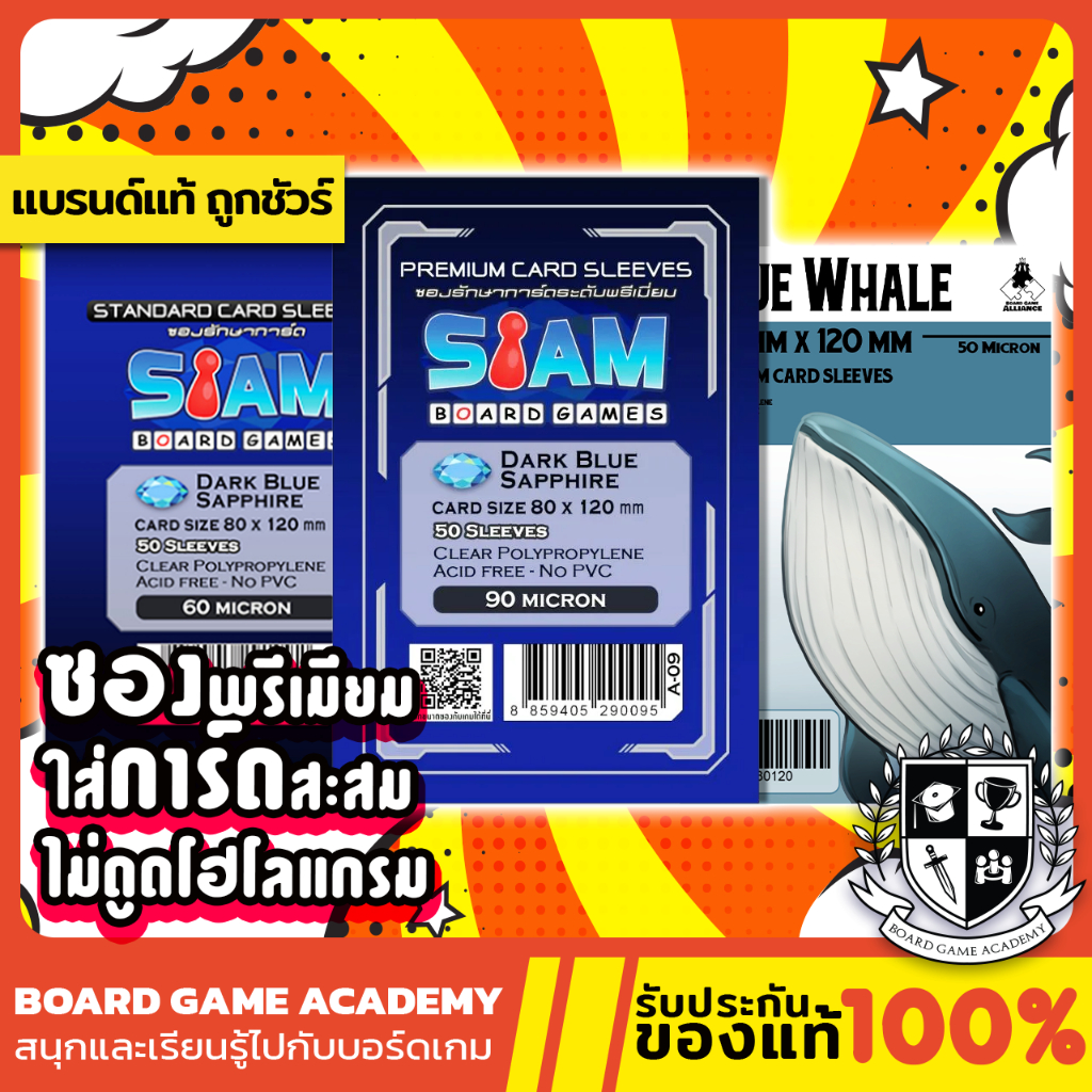 ซองการ์ด Dark Blue Sapphire (80 x 120 mm) ซองใส Siam Board Game SBG Sleeve ซอง สยาม บอร์ดเกม ไม่ดูดโฮโลแกรม การ์ดบั้ม