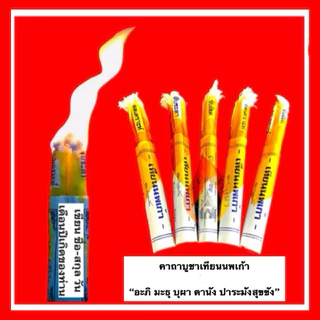 เทียนนพเก้า สะเดาะคราะห์บูชาโชค