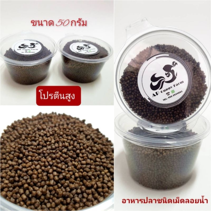 อาหารปลาไฮเกรด​ ชนิดลอยน้ำ​ ขนาด​ 50 กรัม​สำหรับปลาสวยงาม​ กินแล้วท้องไม่อืด​ สีสวย​ โตไว