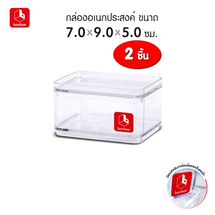 boxbox BB 02031 (2 กล่อง) ขนาด 9 x 21.5 x 6.8 ซม. กล่องพลาสติกใสอเนกประสงค์ ใส่โมเดล ฟิกเกอร์ เครื่องประดับ