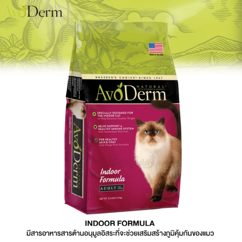 💥 ฟรีค่าจัดส่ง💥 AvoDerm Indoor Hairball Care อาหารแมวชนิดเม็ด สูตรสำหรับแมวเลี้ยงในบ้าน ช่วยบำรุงขนสวยเป็นพิเศษ
