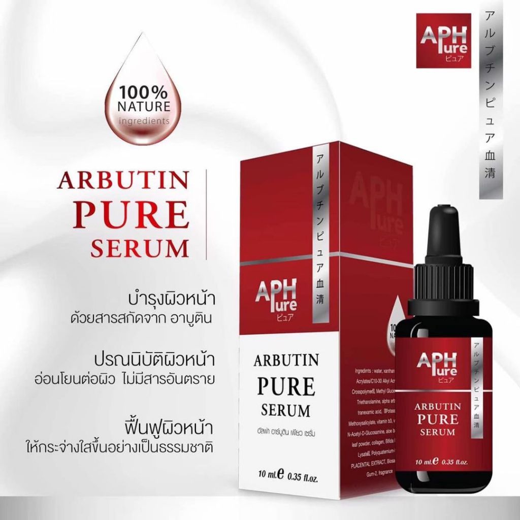 APH Arbutin pure serumเเท้ #อัลฟ่า อาร์บูติน เพียว เซรั่ม ขนาด 15 ml.