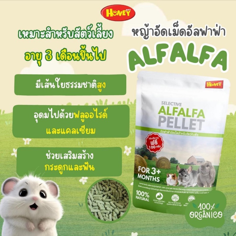 Alfalfa pellet อัลฟาฟ่าอัดเม็ด 500g. สำหรับสัตว์เล็ก ทำจากหญ้าอัลฟาฟ่า มีไฟเบอร์ ช่วยระบบย่อยอาหาร และระบบขับถ่าย