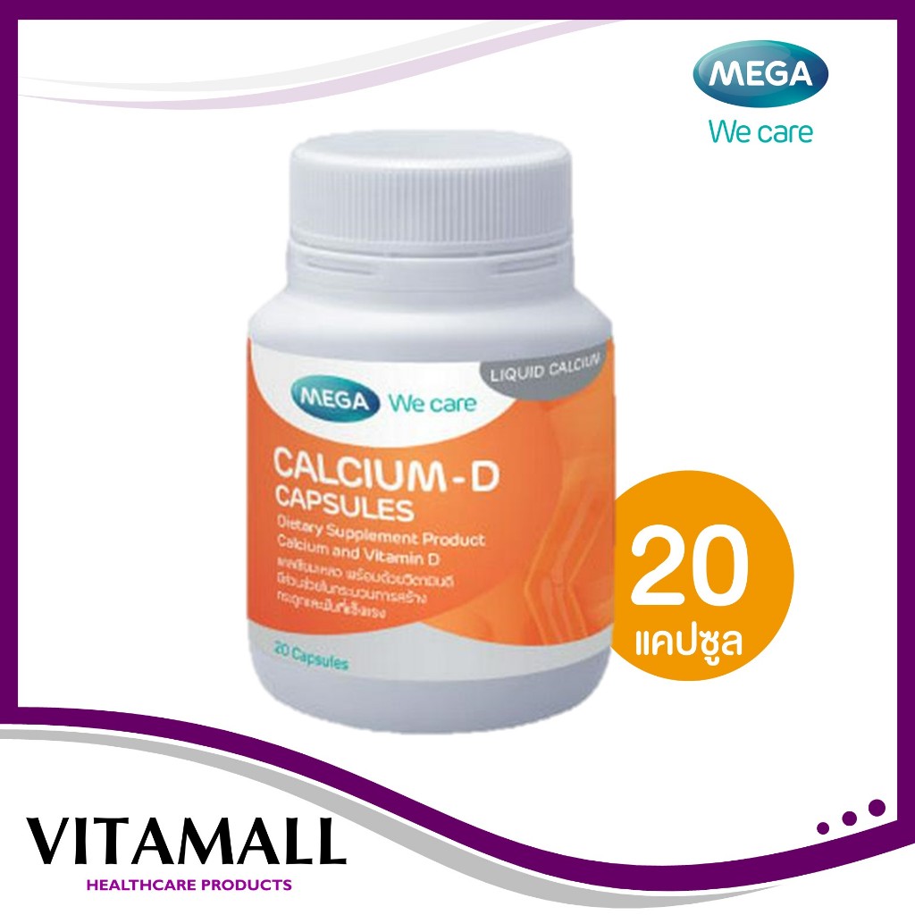MEGA We Care Calcium-D 20 capsule บำรุงกระดูกและฟัน ป้องกันกระดูกพรุน
