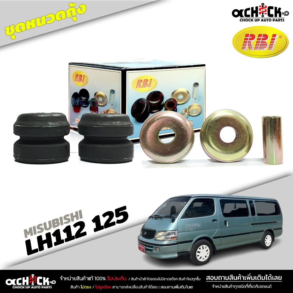 ชุด ยางหนวดกุ้ง Toyota Hiace LH112 ชุดยางหนวดกุ้ง โตโยต้า ตู้ ไฮเอท แอลเอช 112 ยี่ห้อ RBI ( รหัส 48674-26010 )