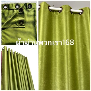 ผ้าม่านสำเร็จรูป หน้าต่าง/ประตู ทึบแสง เกรดA กันแสงยูวี 90-98% สีพื้นอัดลายดอกไม้