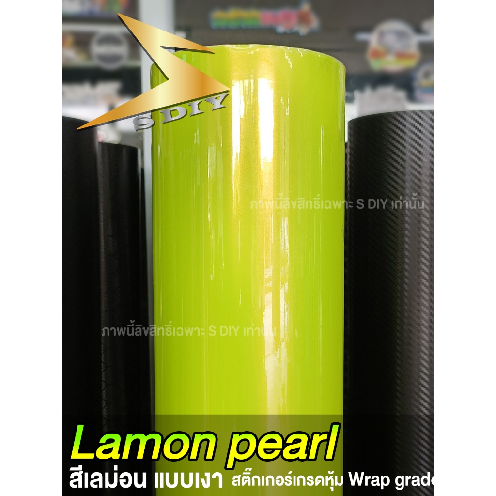 สติ๊กเกอร์ เลม่อน แบบเงา กาวบับเบิ้ลแท้ สีเลม่อน Lemon Wrap ( Sdiy ) G3