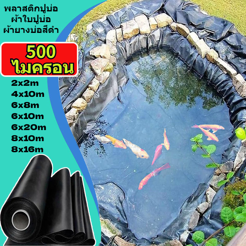 【 หน้ากว้าง 4 เมตร】ผ้ายางปูบ่อ พลาสติกปูบ่อ ผ้ายางบ่อปลา ผ้าปูบ่อ ลาสติกปูบ่อ HDPE พลาสติกปูบ่อปลา ผ