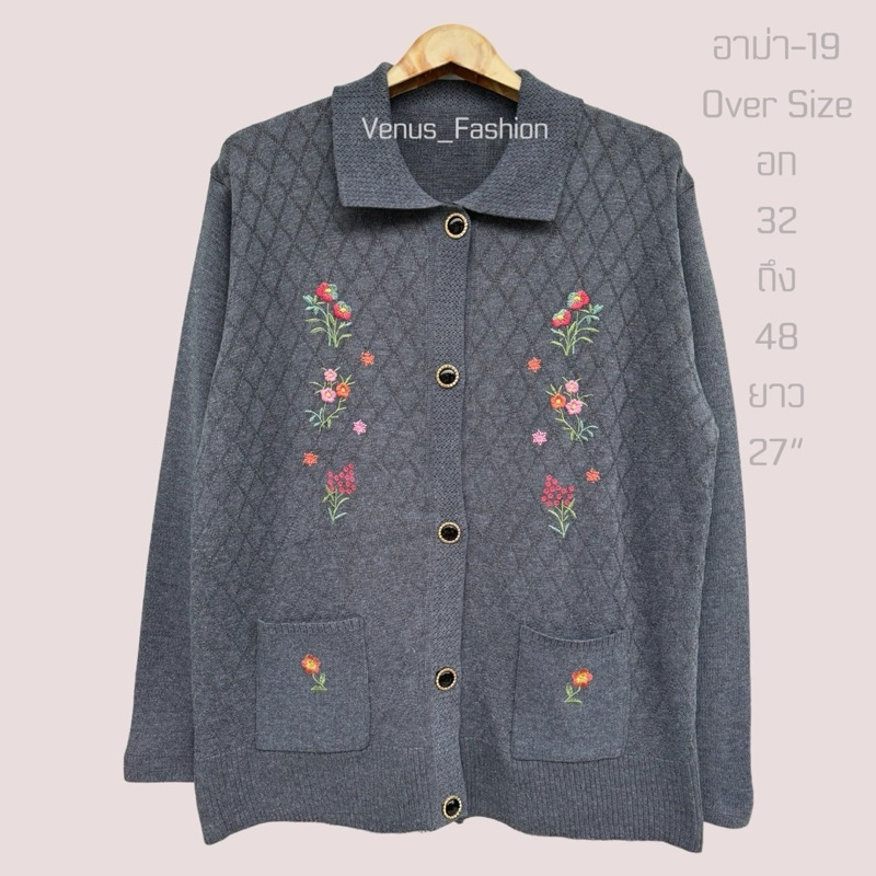 เสื้อคลุมกันหนาวไหมพรมอาม่า รุ่น-19