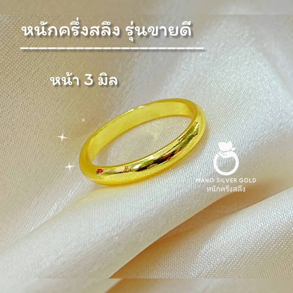 แหวนทองเคลือบ u0694 หนักครึ่งสลึง มินิมอล งานเกาหลี ไมครอน ชุบทอง หุ้มทอง แฟชั่น ทองสวย ใส่ออกงาน