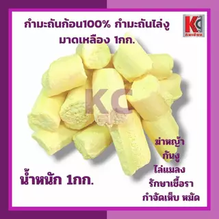 กำมะถันก้อน ขายยกลัง 10กก. มาดเหลือง ไล่งู ไล่แมลง ฆ่าหญ้า ฆ่าเชื้อรา กำจัดเห็บ มัด กำจัดแมลง