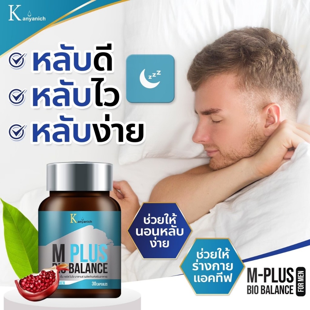 Mplus bio balance เอ็มพลัส สมุนไพรจีน ดูแลสุขภาพผู้ชาย
