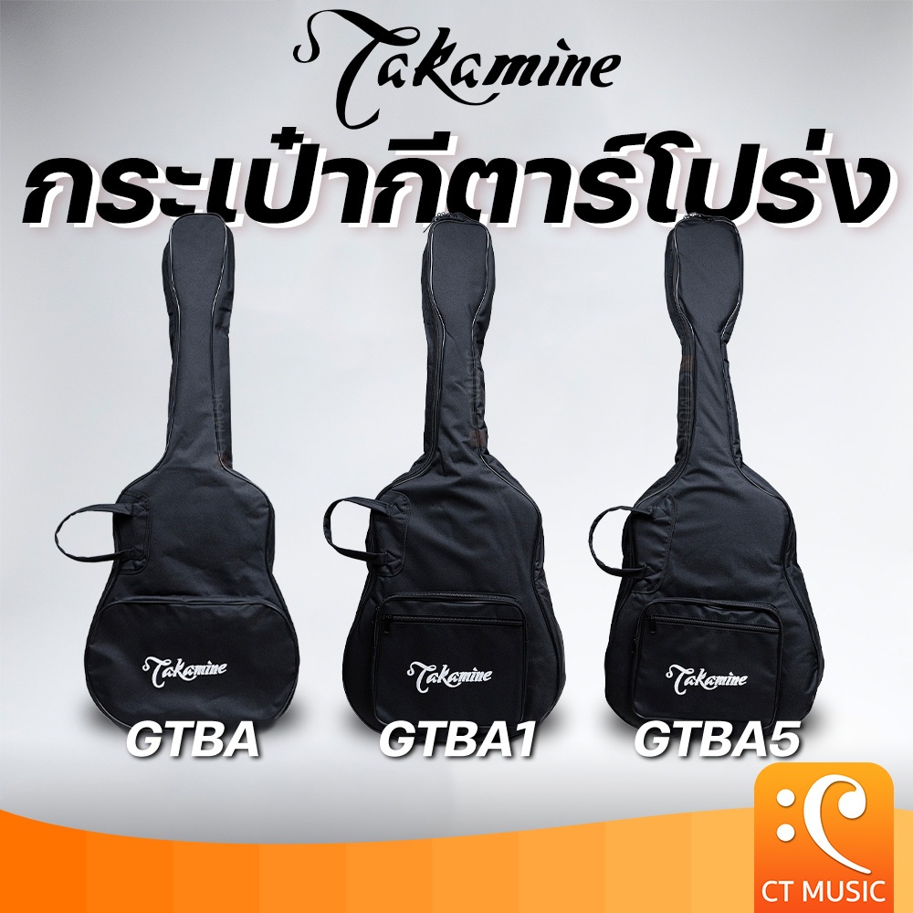 กระเป๋ากีตาร์โปร่ง Takamine GTBA / GTBA1 / GTBA5 Acoustic Guitar Bag กระเป๋ากีตาร์ กีตาร์โปร่ง