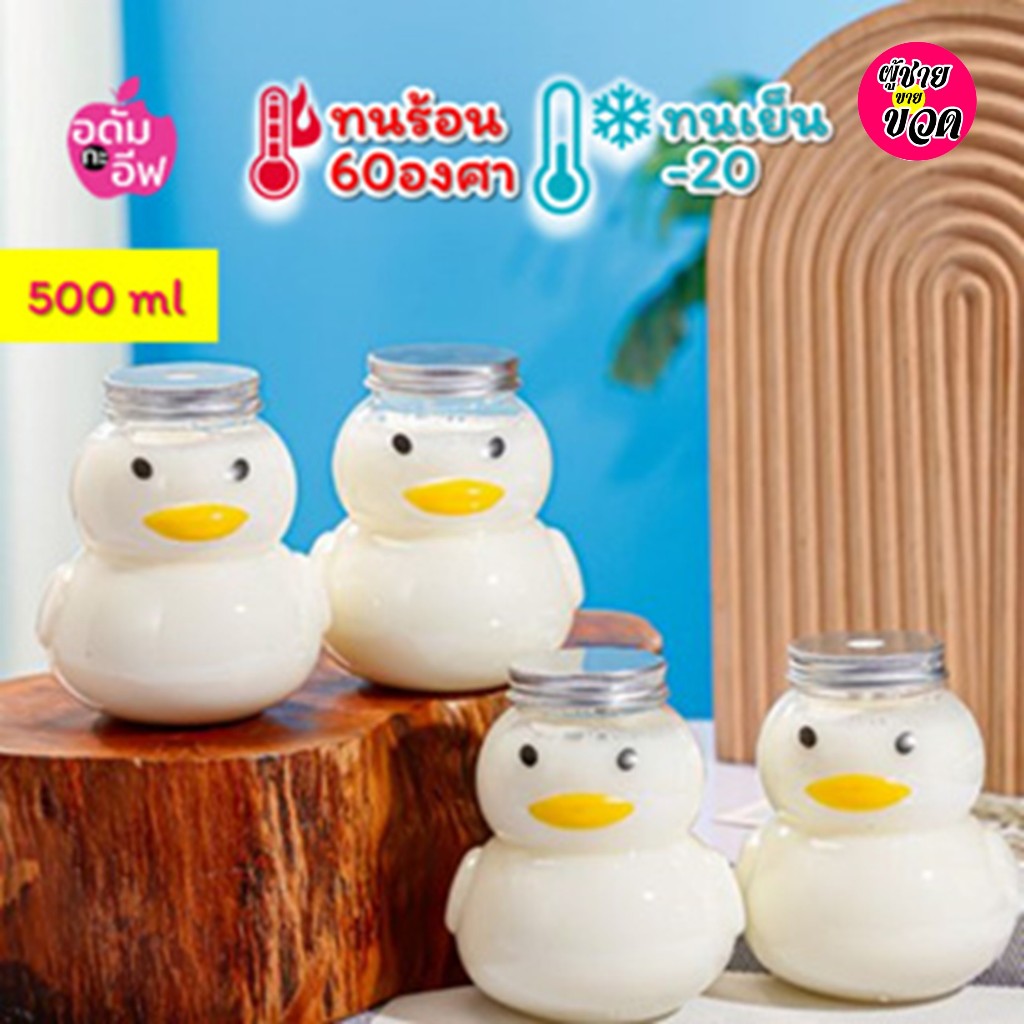 ขวดพลาสติกใส (PET) ทรงเป็ด+ฝาอลูมิเนียม สวย เท่ห์ เก๋ มินิมอล สไตล์เกาหลี กาแฟ ชาไข่มุก โยเกิร์ต ชานม