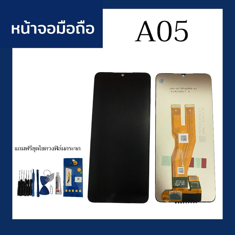 หน้าจอ A05 หน้าจอมือถือ a05 อะไหล่โทรศัพท์ อะไหล่มือถือ จอเอ05 แถมฟิล์มชุดไขควง สินค้าพร้อมส่ง