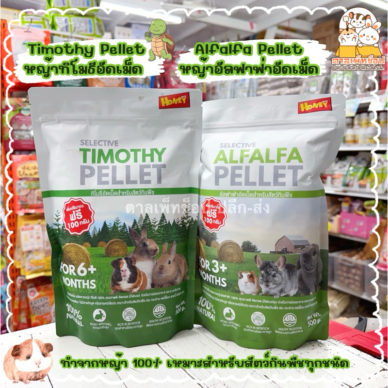 พร้อมส่ง💢 Alfalfa Hay Timothy Hay หญ้าอัลฟาฟ่าอัดเม็ด ทิโมธีอัดเม็ด ผลิตจากหญ้า💯% ขนาด 500 กรัม