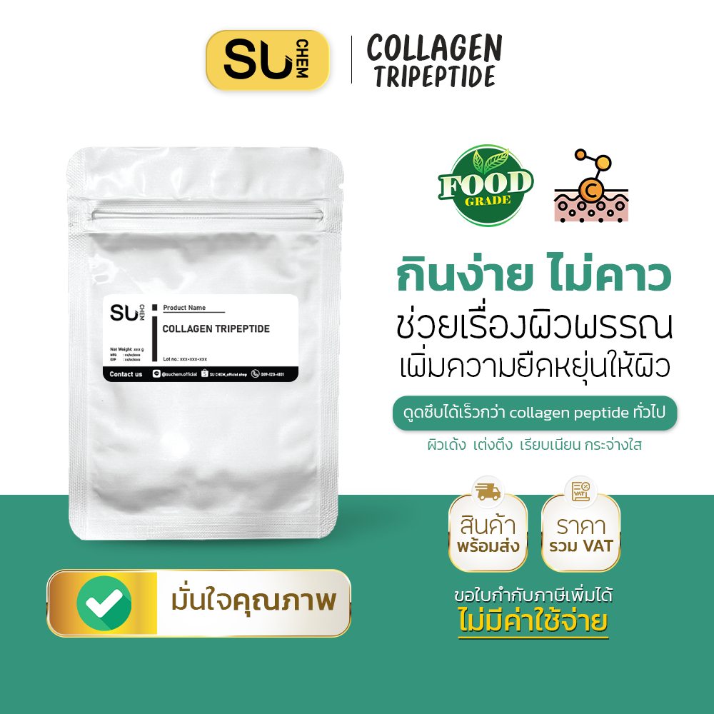Collagen tripeptide คอลลาเจน ทานง่าย ไม่คาว ช่วยเรื่องผิวพรรณ