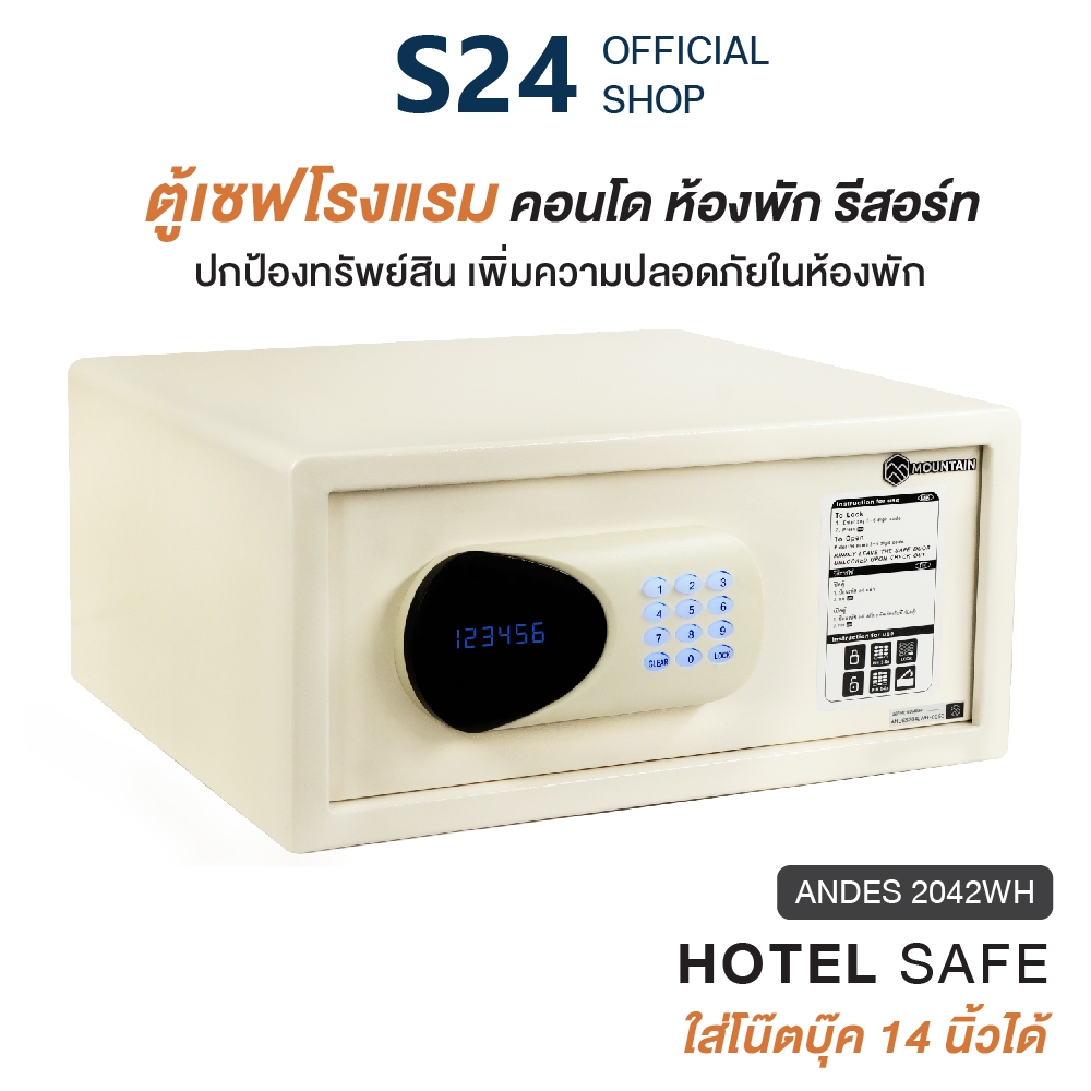 MOUNTAIN ตู้เซฟนิรภัย ตู้เซฟโรงแรม ห้องพัก Hotel Safe รุ่น ANDES 2042WH (43x38x20 cm.)