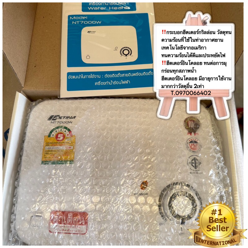 ล้างสต๊อก ASTINA เครื่องทำน้ำร้อนNT 7,000 w